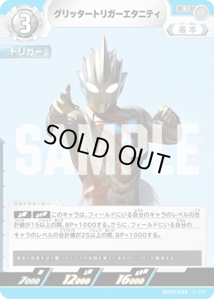 画像1: グリッタートリガーエタニティ[UCG_BP07-039_U] (1)