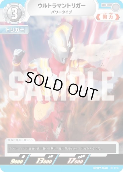 画像1: ウルトラマントリガー パワータイプ[UCG_BP07-040_C] (1)