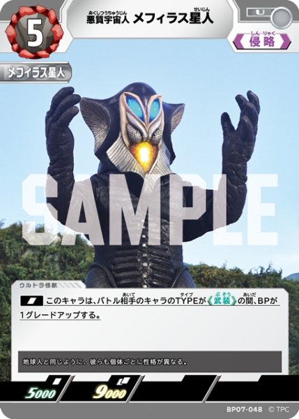 画像1: 悪質宇宙人 メフィラス星人[UCG_BP07-048_U] (1)