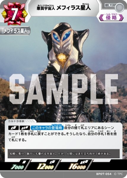 画像1: 悪質宇宙人 メフィラス星人[UCG_BP07-054_U] (1)