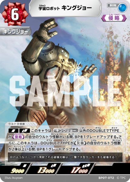 画像1: 宇宙ロボット キングジョー[UCG_BP07-072_RR] (1)
