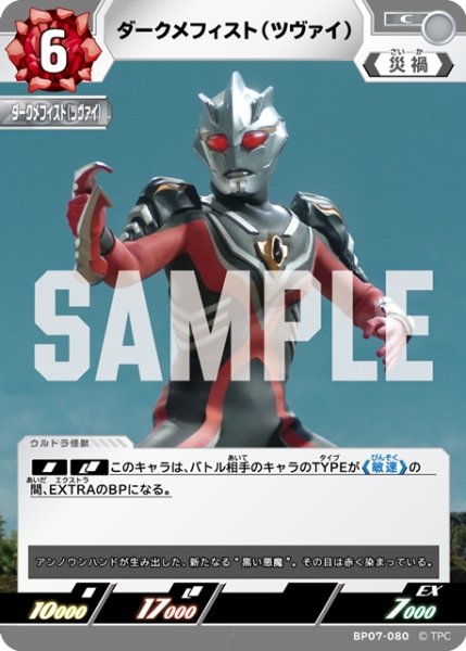 画像1: ダークメフィスト(ツヴァイ)[UCG_BP07-080_C] (1)