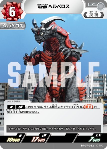 画像1: 最凶獣 ヘルベロス[UCG_BP07-082_C] (1)