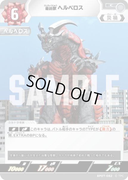 画像1: 最凶獣 ヘルベロス[UCG_BP07-082_C] (1)