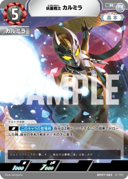 画像1: 妖麗戦士 カルミラ[UCG_BP07-083_R] (1)