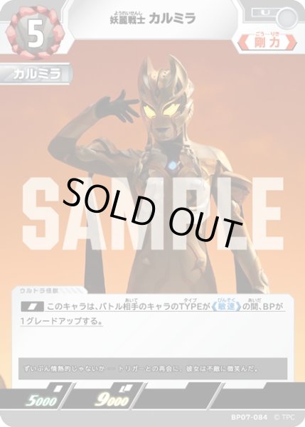 画像1: 妖麗戦士 カルミラ[UCG_BP07-084_U] (1)