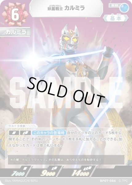 画像1: 妖麗戦士 カルミラ[UCG_BP07-086_RR] (1)