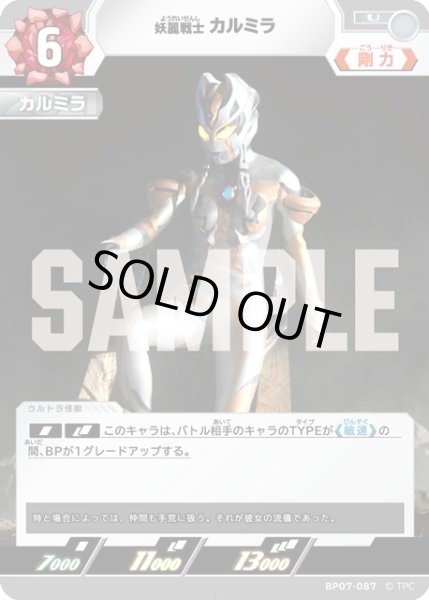 画像1: 妖麗戦士 カルミラ[UCG_BP07-087_U] (1)