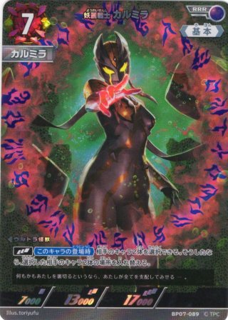 宇宙忍者 バルタン星人[UCG_BP03-073_RR] - マスターズスクウェア通販2号店
