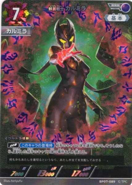 画像1: 妖麗戦士 カルミラ[UCG_BP07-089_RRR] (1)