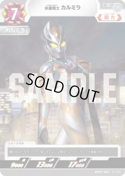 画像1: 妖麗戦士 カルミラ[UCG_BP07-091_C] (1)