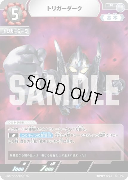 画像1: トリガーダーク[UCG_BP07-092_R] (1)