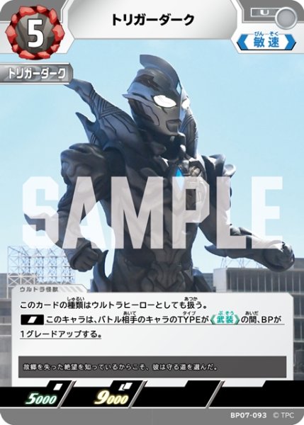 画像1: トリガーダーク[UCG_BP07-093_U] (1)