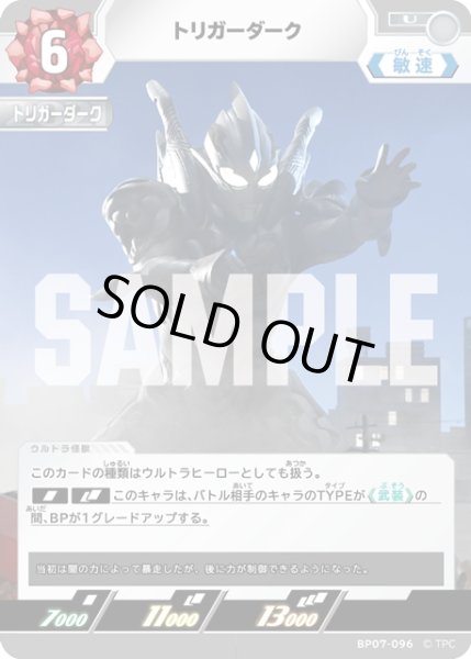 画像1: トリガーダーク[UCG_BP07-096_U] (1)