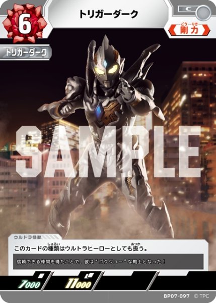 画像1: トリガーダーク[UCG_BP07-097_C] (1)