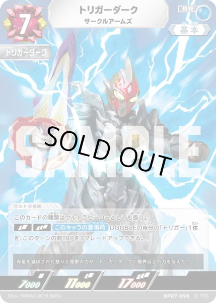 画像1: トリガーダーク サークルアームズ[UCG_BP07-098_RR] (1)