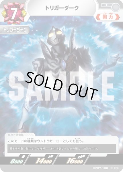 画像1: トリガーダーク[UCG_BP07-100_C] (1)