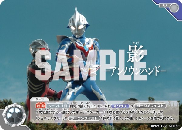 画像1: 影 ―アンノウンハンド―[UCG_BP07-102_U] (1)