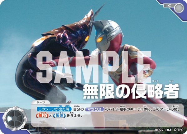 画像1: 無限の侵略者[UCG_BP07-103_C] (1)