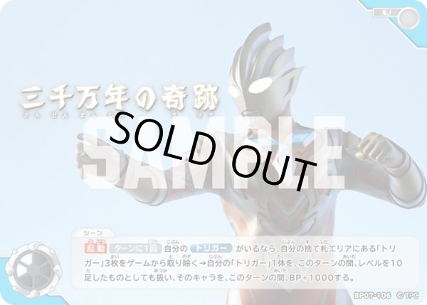 画像1: 三千万年の奇跡[UCG_BP07-106_U] (1)