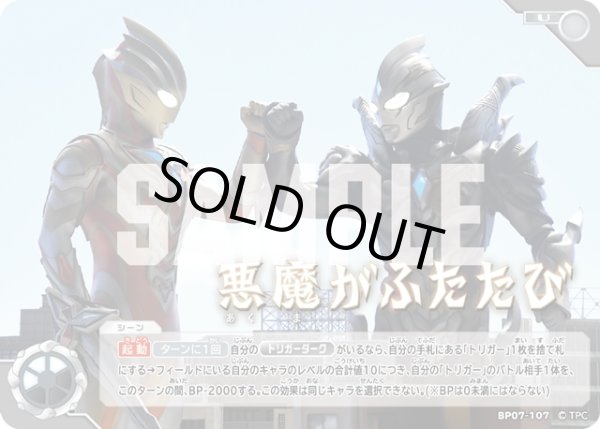 画像1: 悪魔がふたたび[UCG_BP07-107_U] (1)