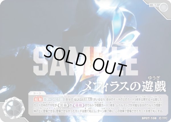 画像1: 悪質宇宙人 メフィラスの遊戯[UCG_BP07-108_U] (1)