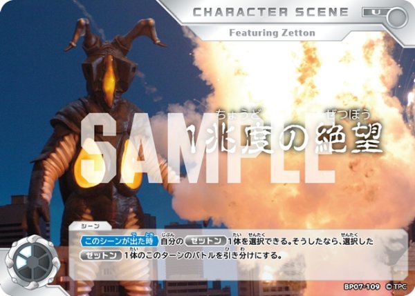 画像1: 1兆度の絶望[UCG_BP07-109_U] (1)