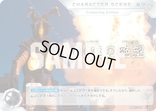 画像1: 1兆度の絶望[UCG_BP07-109_U] (1)