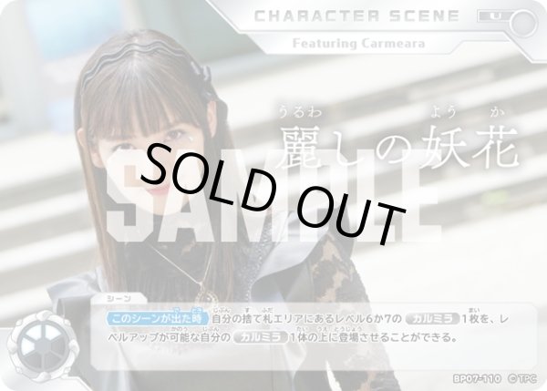 画像1: 麗しの妖花[UCG_BP07-110_U] (1)