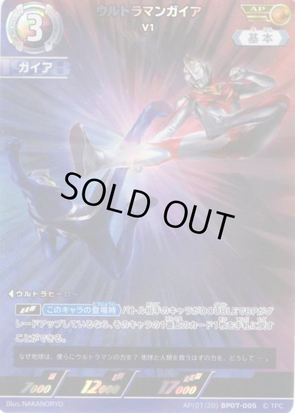 画像1: 【パラレル】ウルトラマンガイア V1[UCG_BP07-005_AP(01/20)] (1)