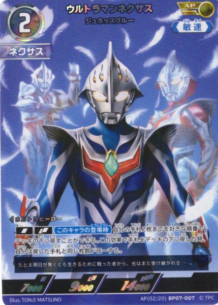 画像1: 【パラレル】ウルトラマンネクサス ジュネッスブルー[UCG_BP07-007_AP(02/20)] (1)
