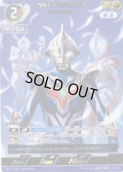 画像1: 【パラレル】ウルトラマンネクサス ジュネッスブルー[UCG_BP07-007_AP(02/20)] (1)