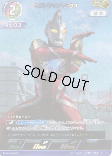 画像1: 【パラレル】ウルトラマンマックス[UCG_BP07-014_AP(03/20)] (1)