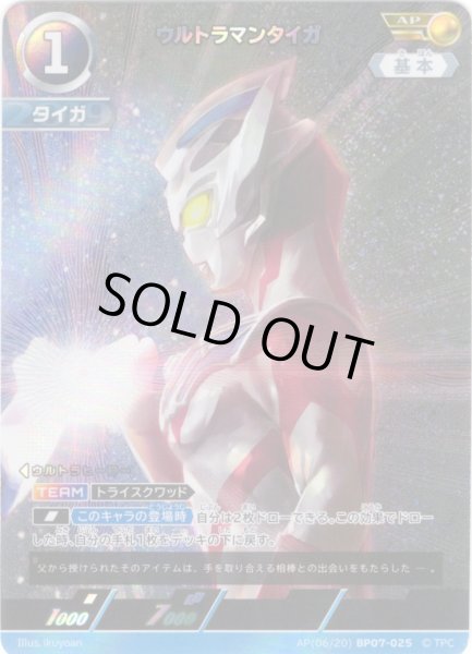 画像1: 【パラレル】ウルトラマンタイガ[UCG_BP07-025_AP(06/20)] (1)