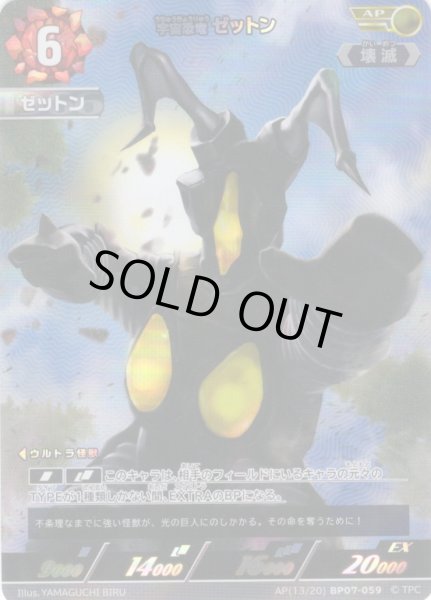 画像1: 【パラレル】宇宙恐竜 ゼットン[UCG_BP07-059_AP(13/20)] (1)