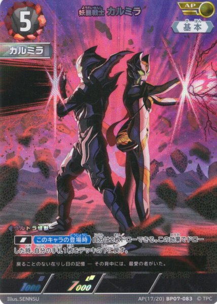 画像1: 【パラレル】妖麗戦士 カルミラ[UCG_BP07-083_AP(17/20)] (1)