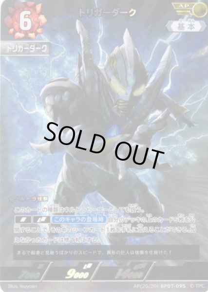 画像1: 【パラレル】トリガーダーク[UCG_BP07-095_AP(20/20)] (1)