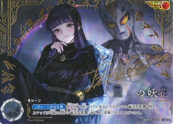 画像1: 【パラレル】麗しの妖花[UCG_BP07-110_ExP] (1)
