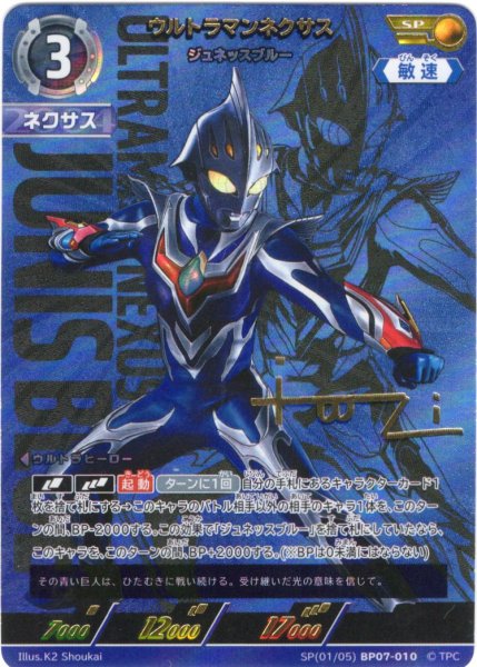 画像1: 【パラレル】ウルトラマンネクサス ジュネッスブルー[UCG_BP07-010_SP(1/5)] (1)