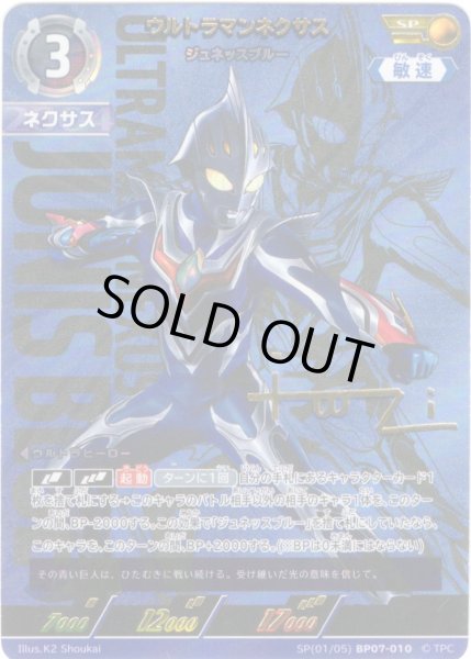 画像1: 【パラレル】ウルトラマンネクサス ジュネッスブルー[UCG_BP07-010_SP(1/5)] (1)