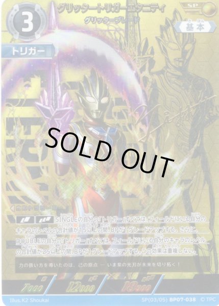 画像1: 【パラレル】グリッタートリガーエタニティ グリッターブレード[UCG_BP07-038_SP(3/5)] (1)