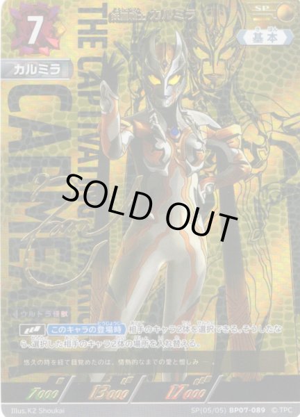 画像1: 【パラレル】妖麗戦士 カルミラ[UCG_BP07-089_SP(5/5)] (1)