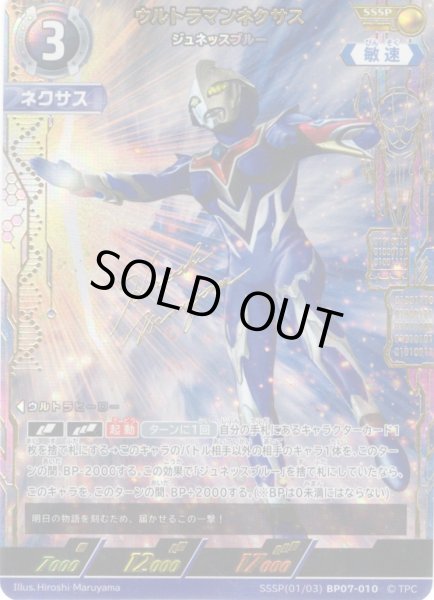 画像1: 【パラレル】ウルトラマンネクサス ジュネッスブルー[UCG_BP07-010_SSSP(01/03)] (1)