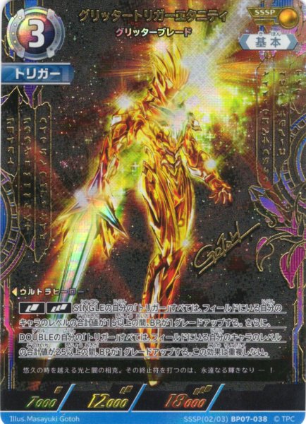 画像1: 【パラレル】グリッタートリガーエタニティ グリッターブレード[UCG_BP07-038_SSSP(02/03)] (1)