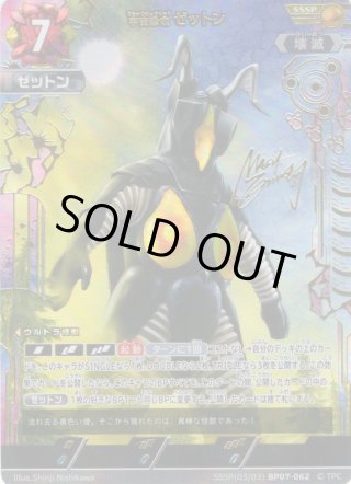 パラレル】ウルトラマンマックス マクシウムカノン[UCG_BP06-014_SP(1