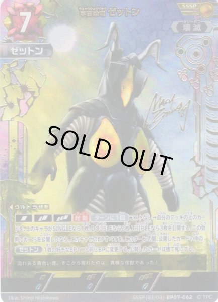 画像1: 【パラレル】宇宙恐竜 ゼットン[UCG_BP07-062_SSSP(03/03)] (1)