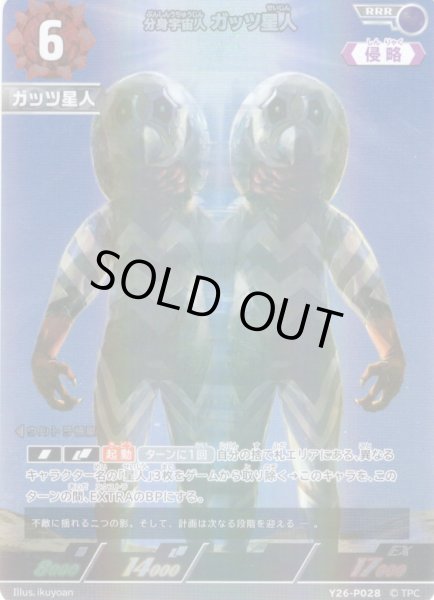 画像1: 分身宇宙人 ガッツ星人[UCG_Y26_P028_RRR]【BP07BOX購入特典】 (1)