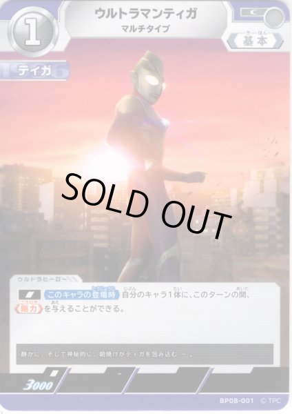 画像1: ウルトラマンティガ マルチタイプ[UCG_BP08-001_C] (1)