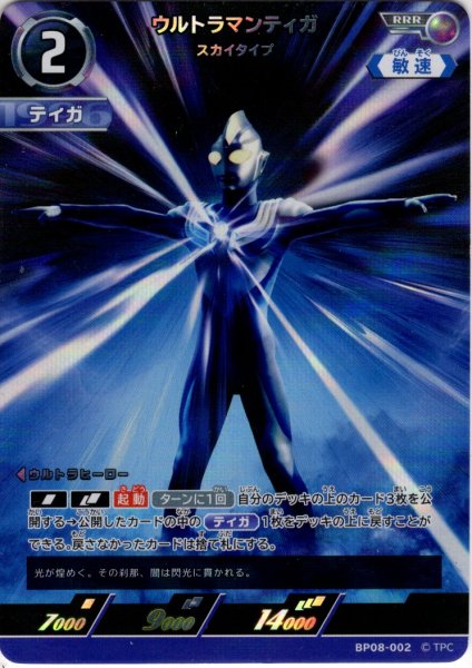 画像1: ウルトラマンティガ スカイタイプ[UCG_BP08-002_RRR] (1)