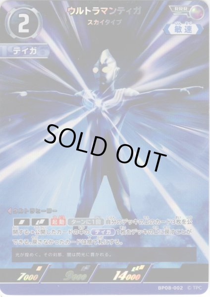 画像1: ウルトラマンティガ スカイタイプ[UCG_BP08-002_RRR] (1)